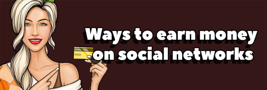 Ways to earn money on social networks